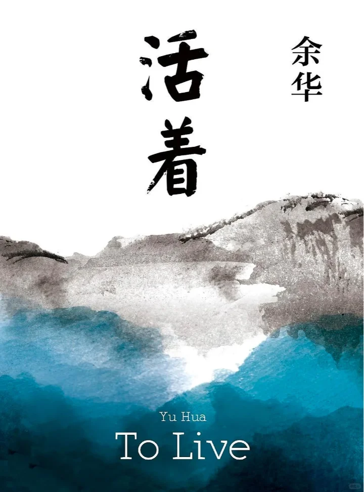 活着 电子书PDF