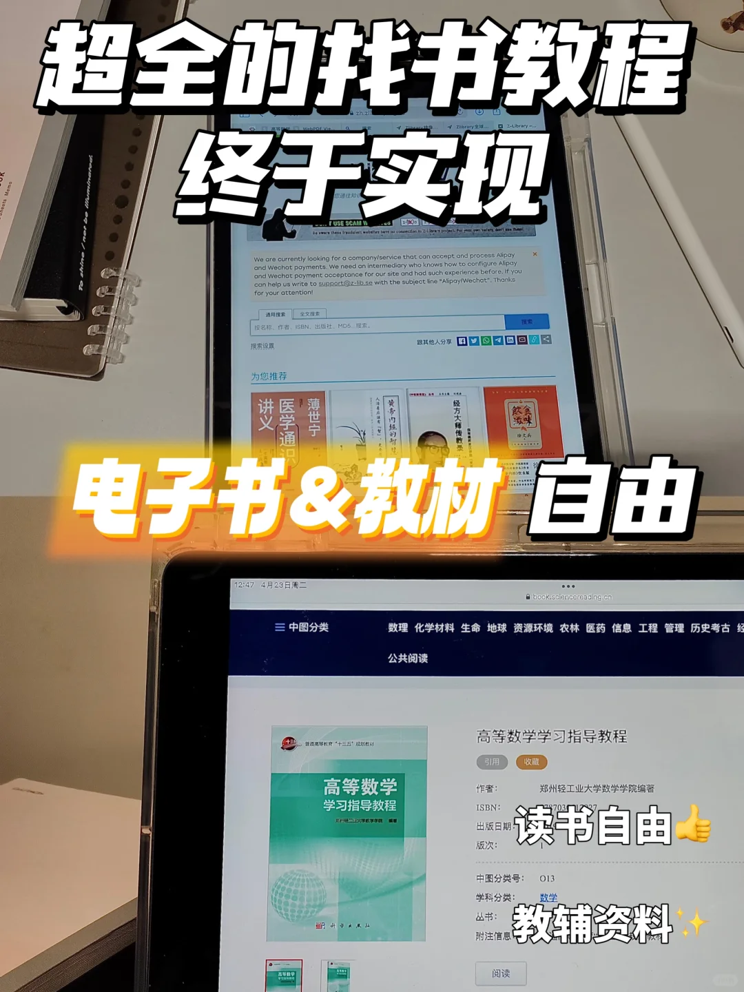6个方法轻松实现电子书&教材自由🔥