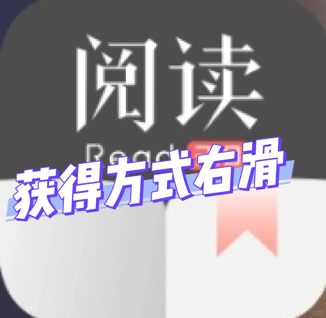 阅读软件书源来了，包含软件