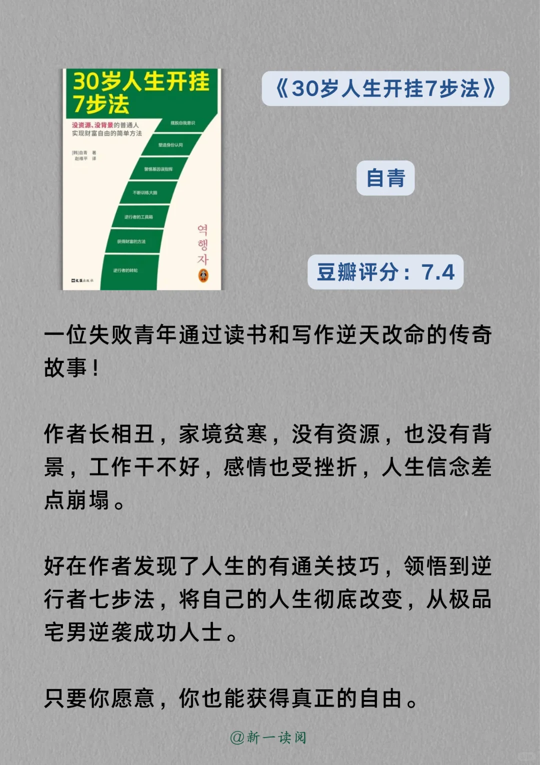 30岁还一事无成，请去读烂这6本书！
