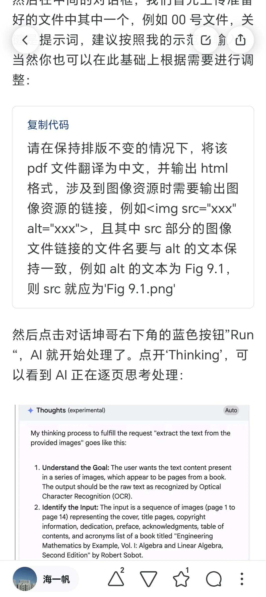 实操如何利用Gemini翻译PDF