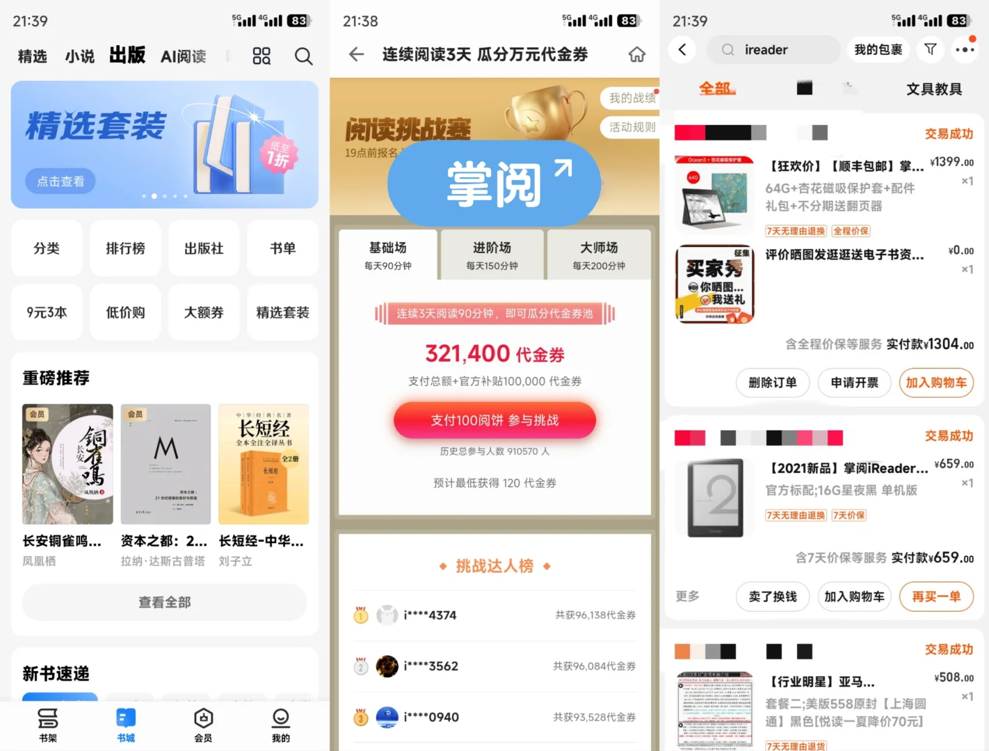 电子阅读不把微信读书当主力用什么