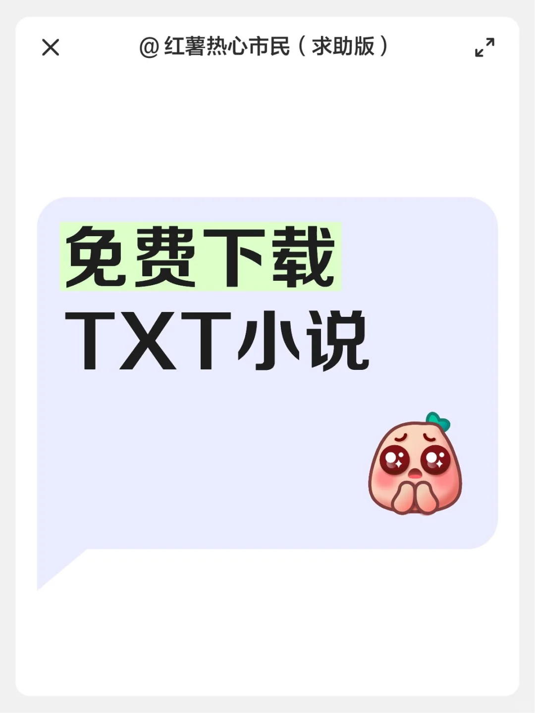 免费下载TXT小说