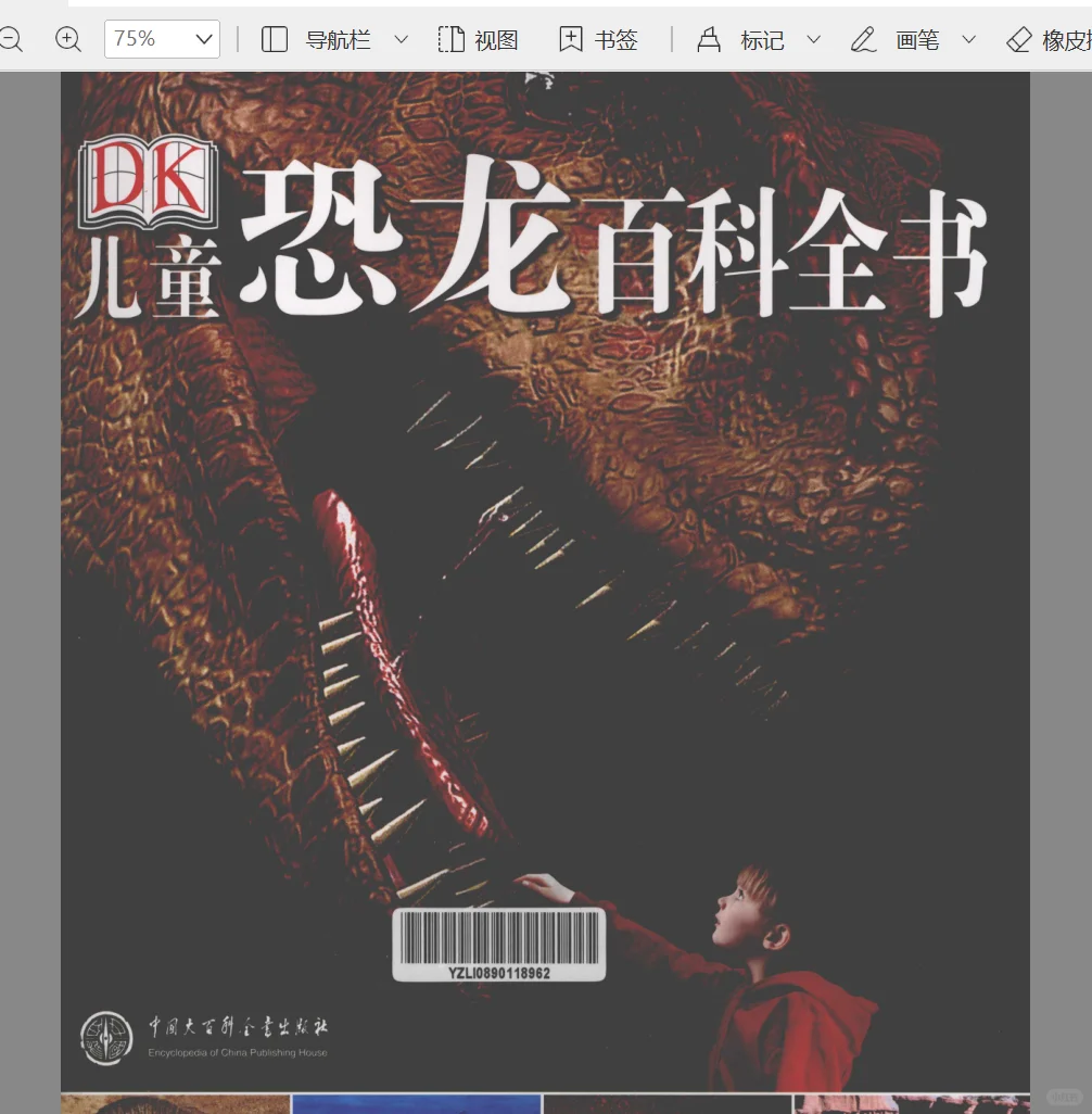 DK儿童恐龙百科全书（邢立达译）