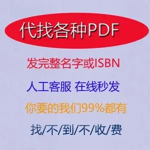 2元1本 代找PDF电子书大学教材