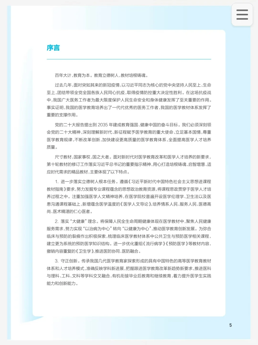 免费分享！诊断学第十版！高清PDF！