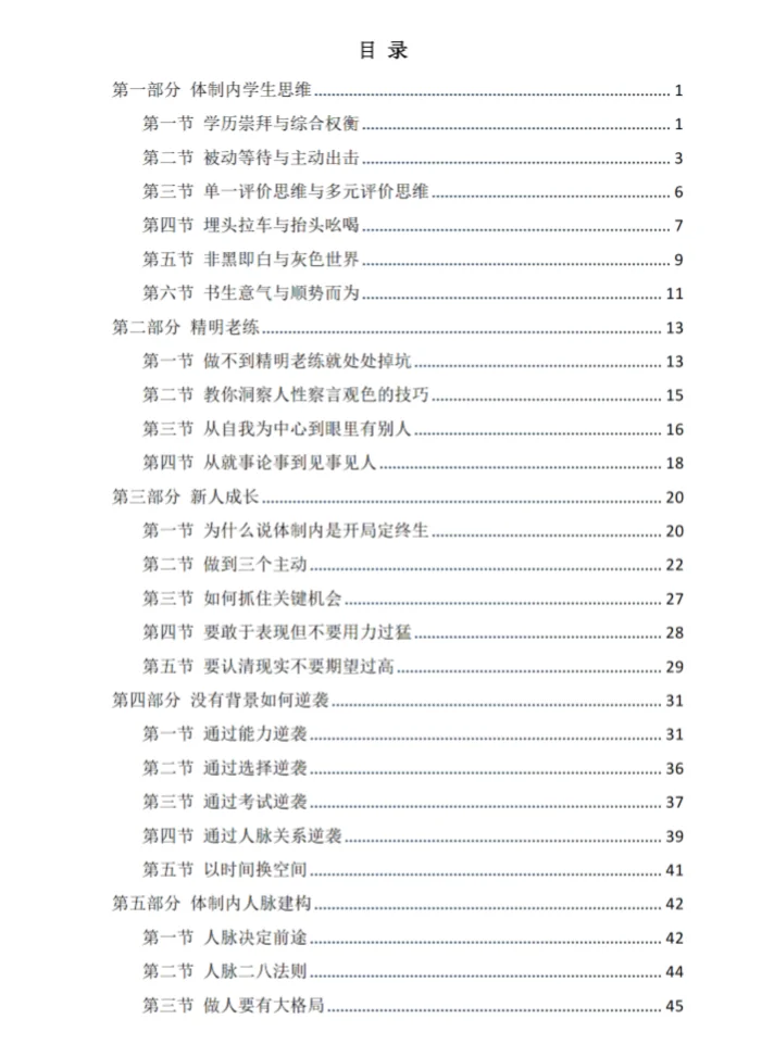 绝版电子书，课本不会教你的厚黑学