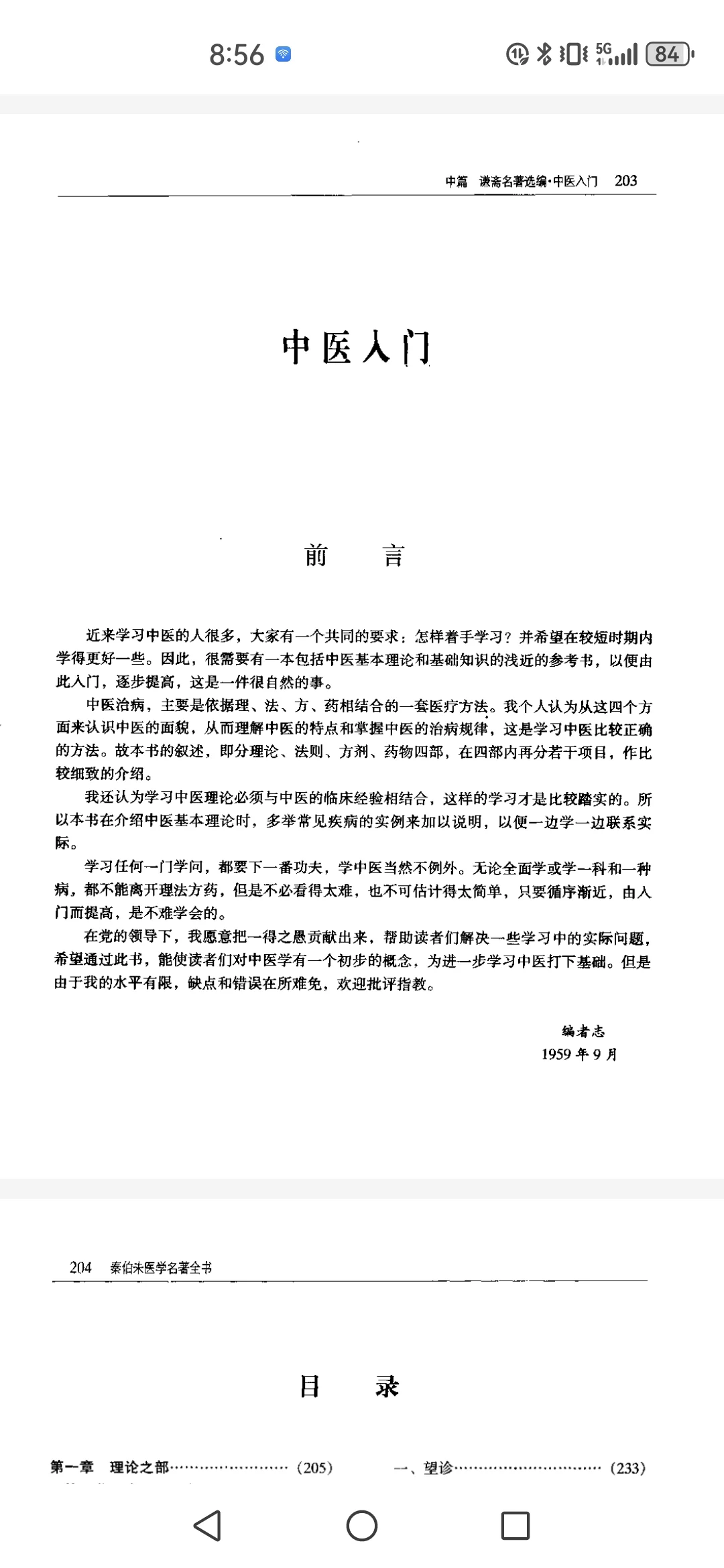 看电子书，学中医第一天