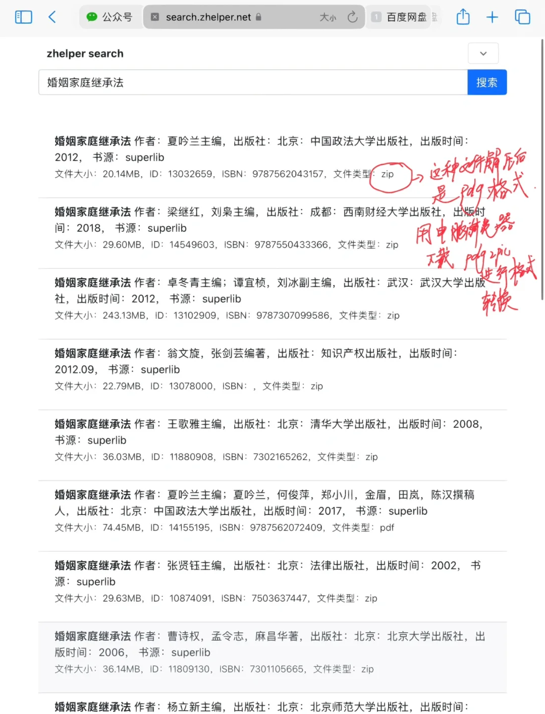 关于zip文件的转换