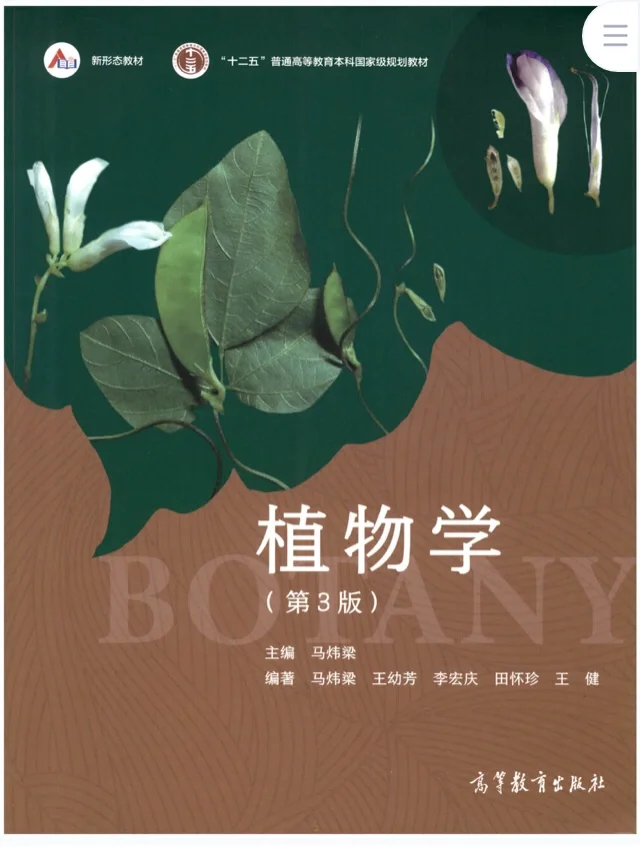 植物学第三版pdf分享