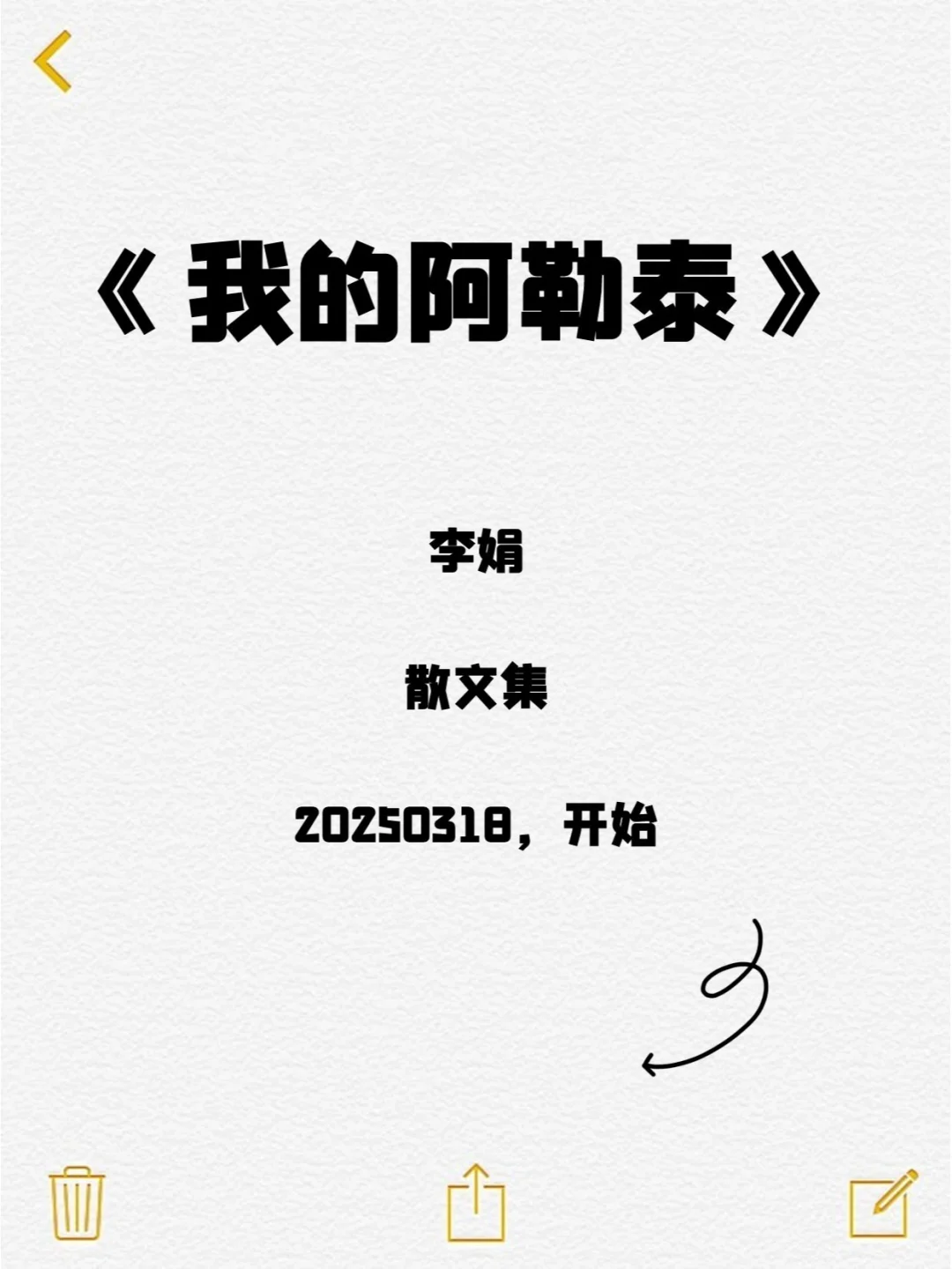 抄书|2025 第一本，第一天