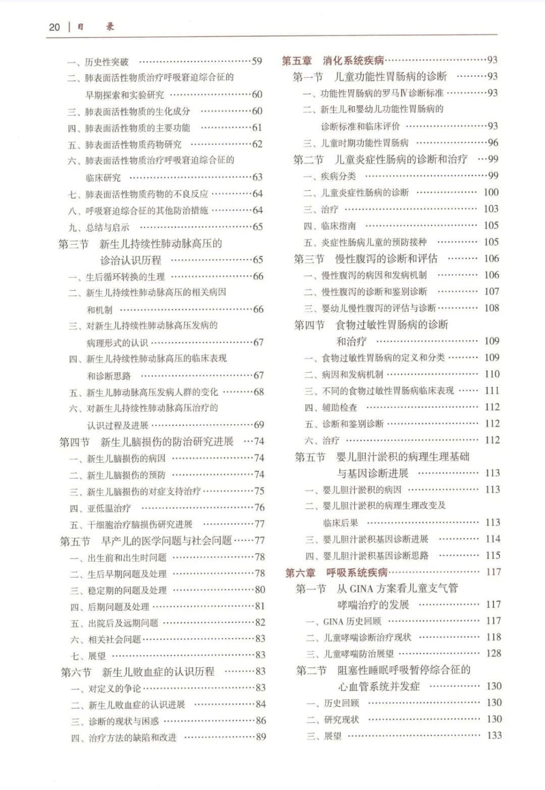 儿科学-研究生教材-电子书-PDF