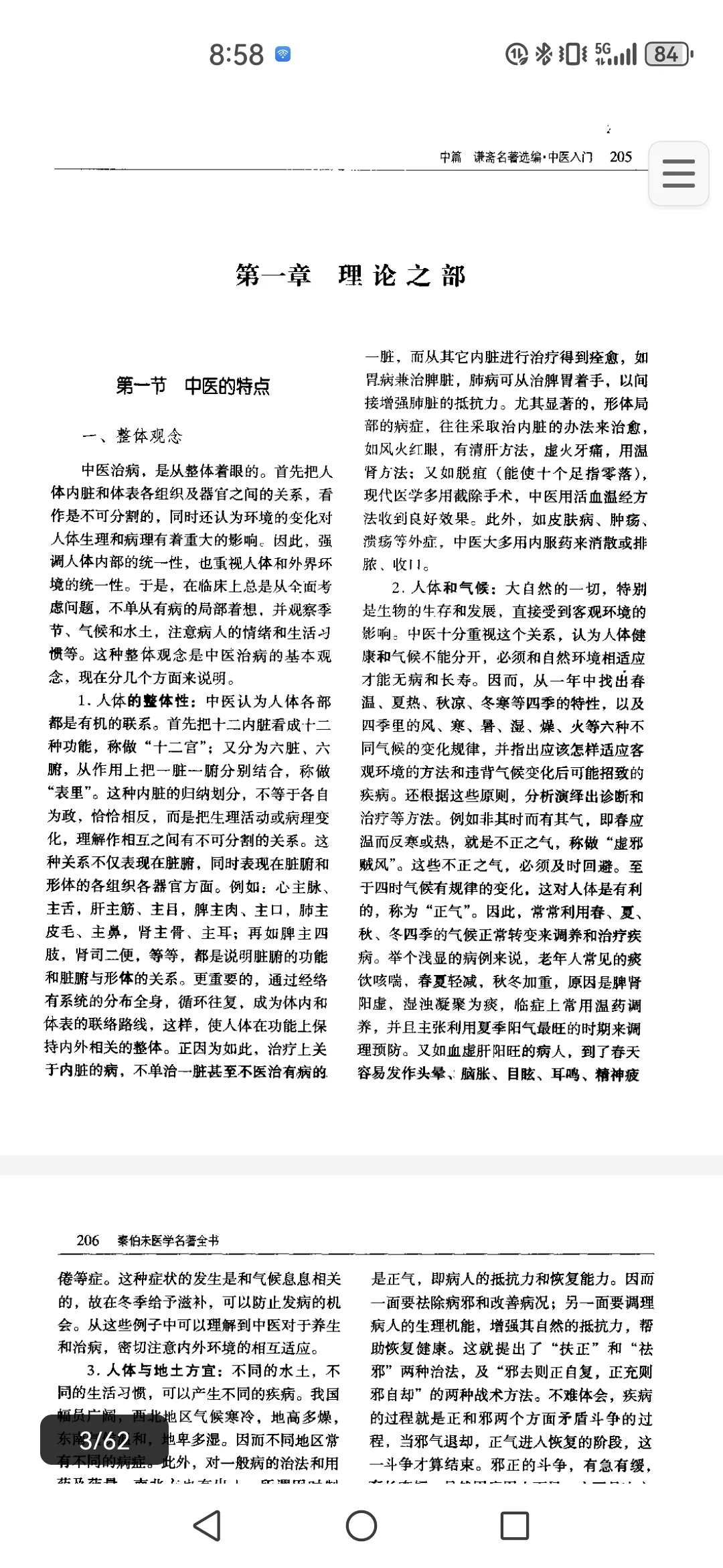 看电子书，学中医第一天
