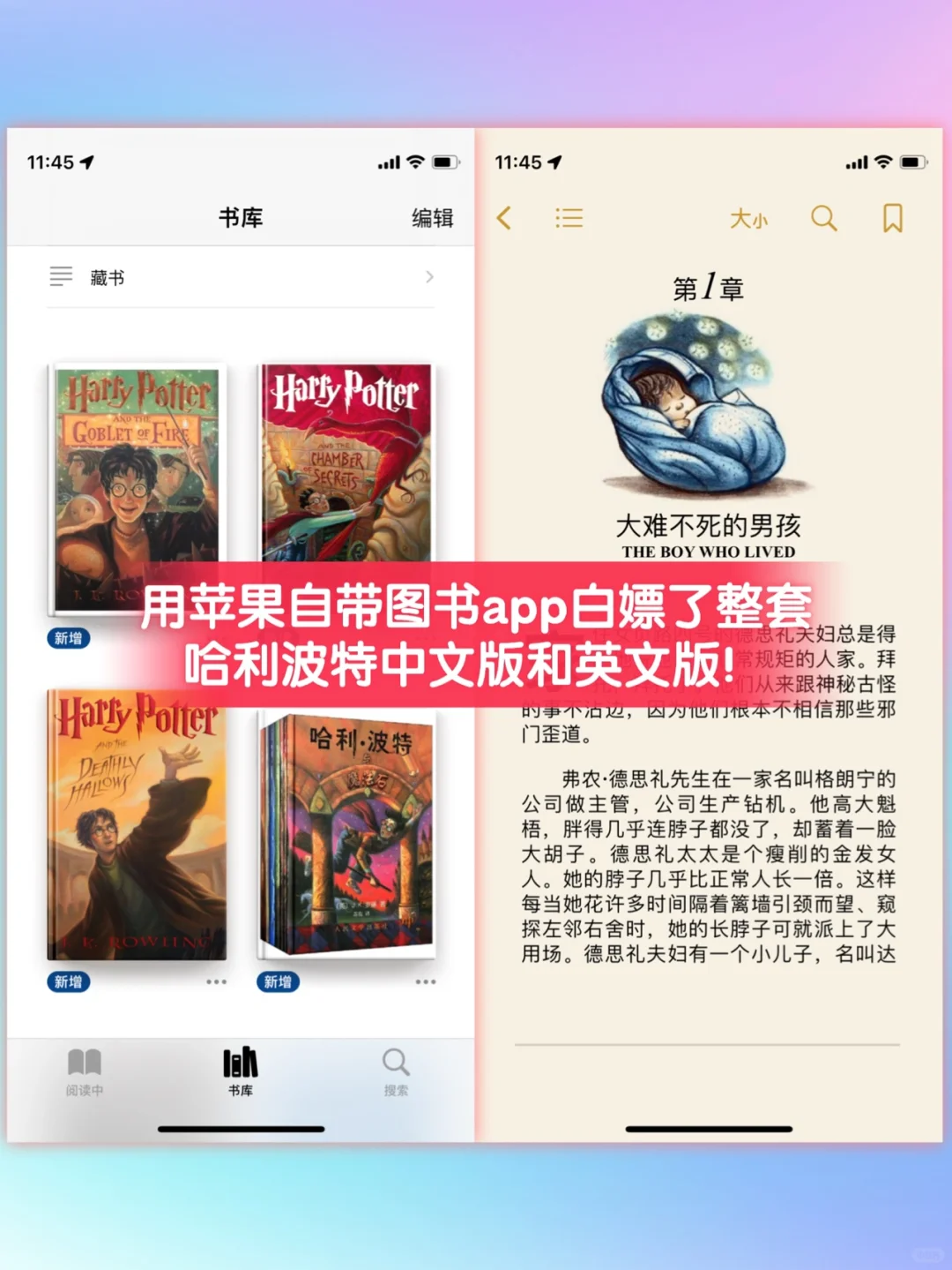 用苹果图书app白嫖哈利波特！赫敏们快去冲！