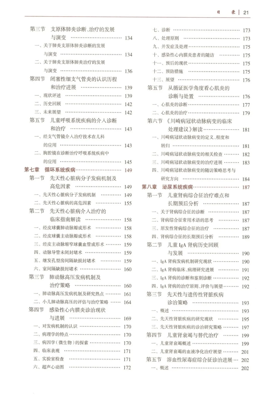 儿科学-研究生教材-电子书-PDF