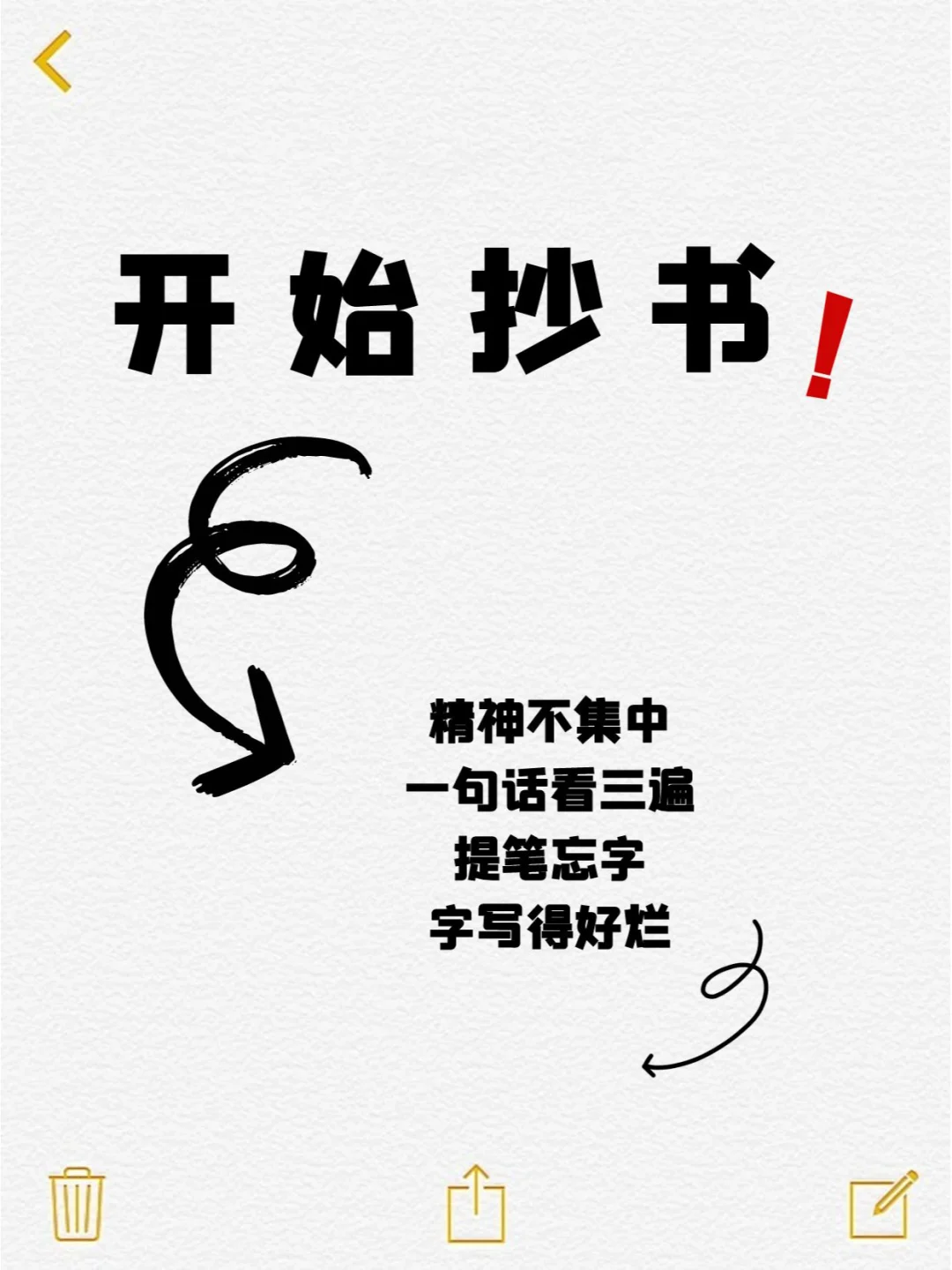 抄书|2025 第一本，第一天