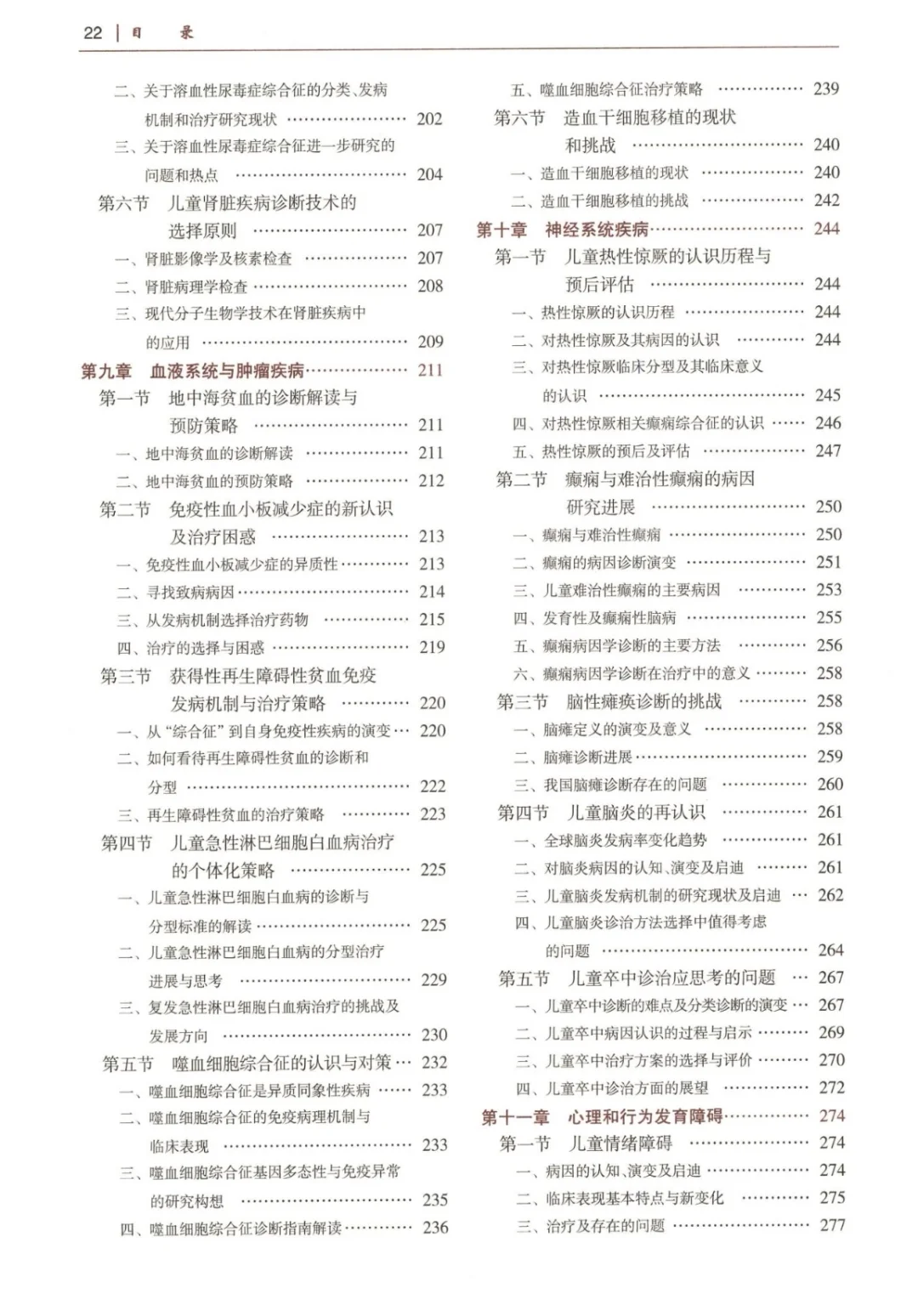 儿科学-研究生教材-电子书-PDF