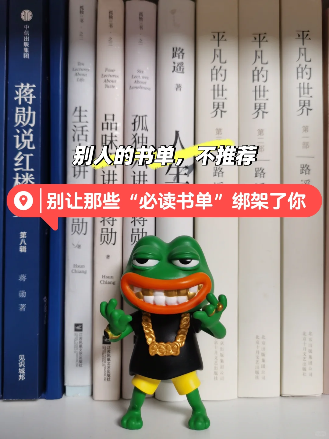 不要迷信别人的书单，你的书单你做主