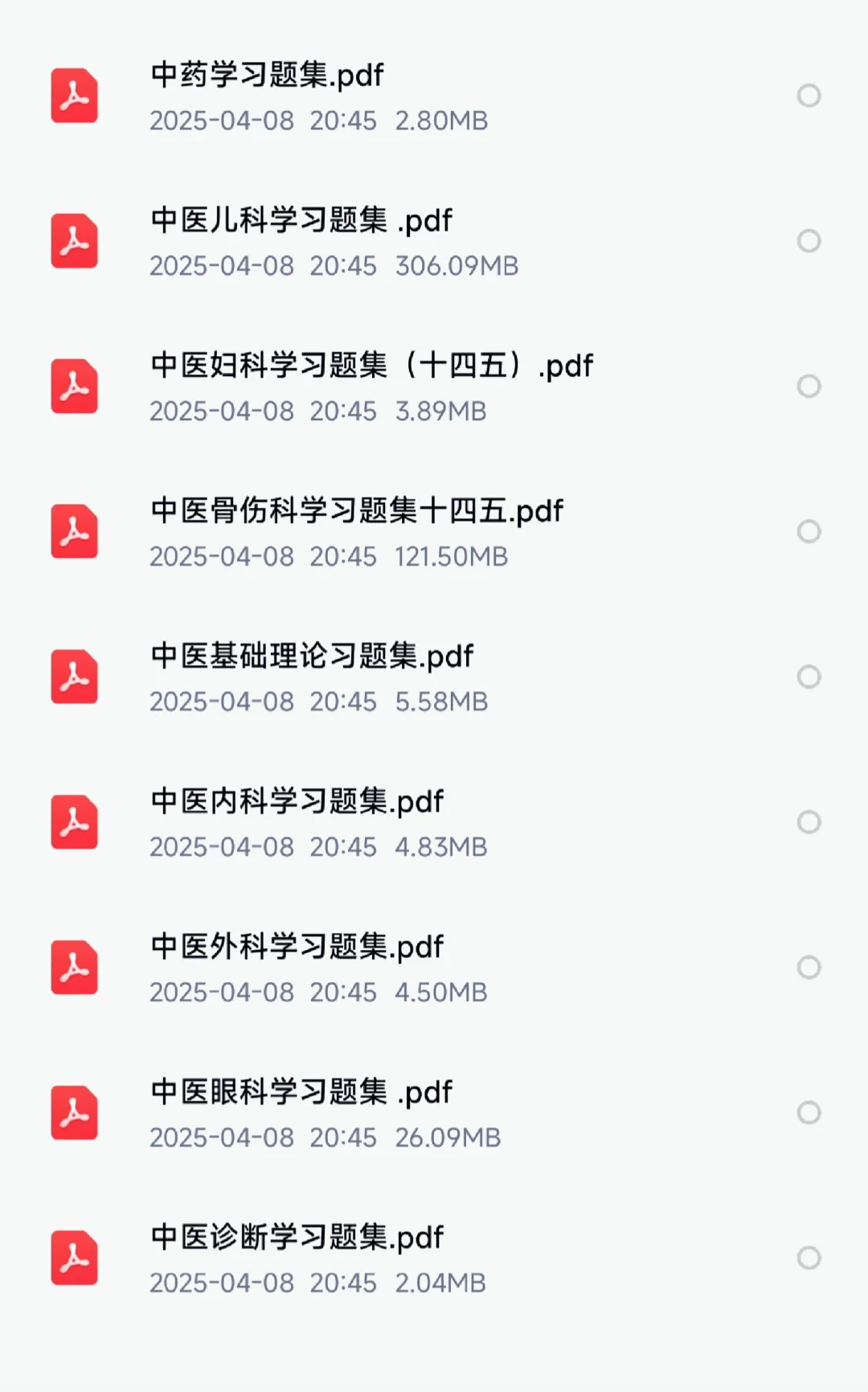 中医十四五习题集电子版pdf