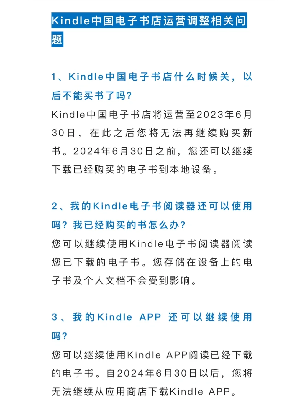 Kindle电子书店要退出中国市场了……