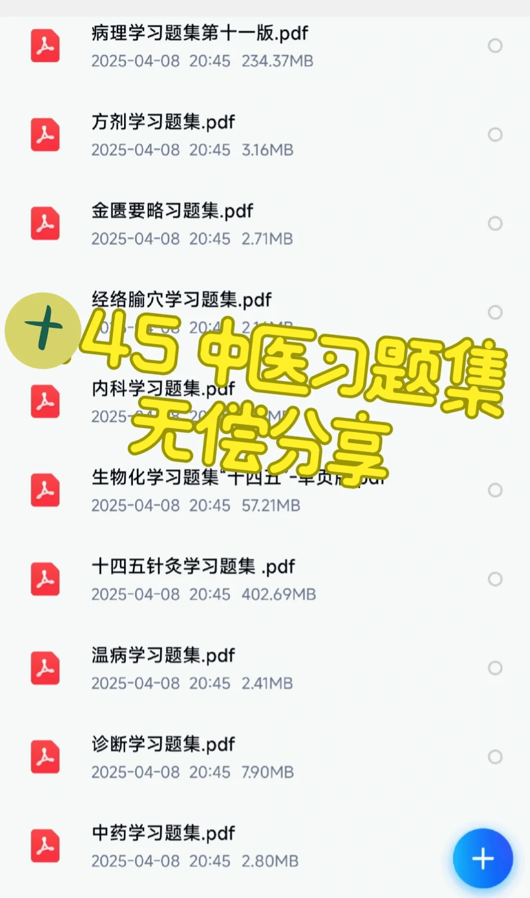 中医十四五习题集电子版pdf