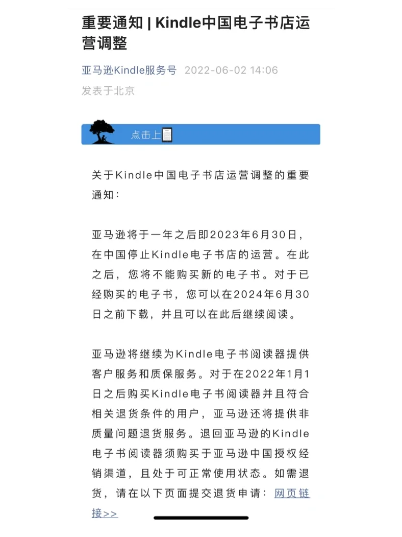 Kindle电子书店要退出中国市场了……