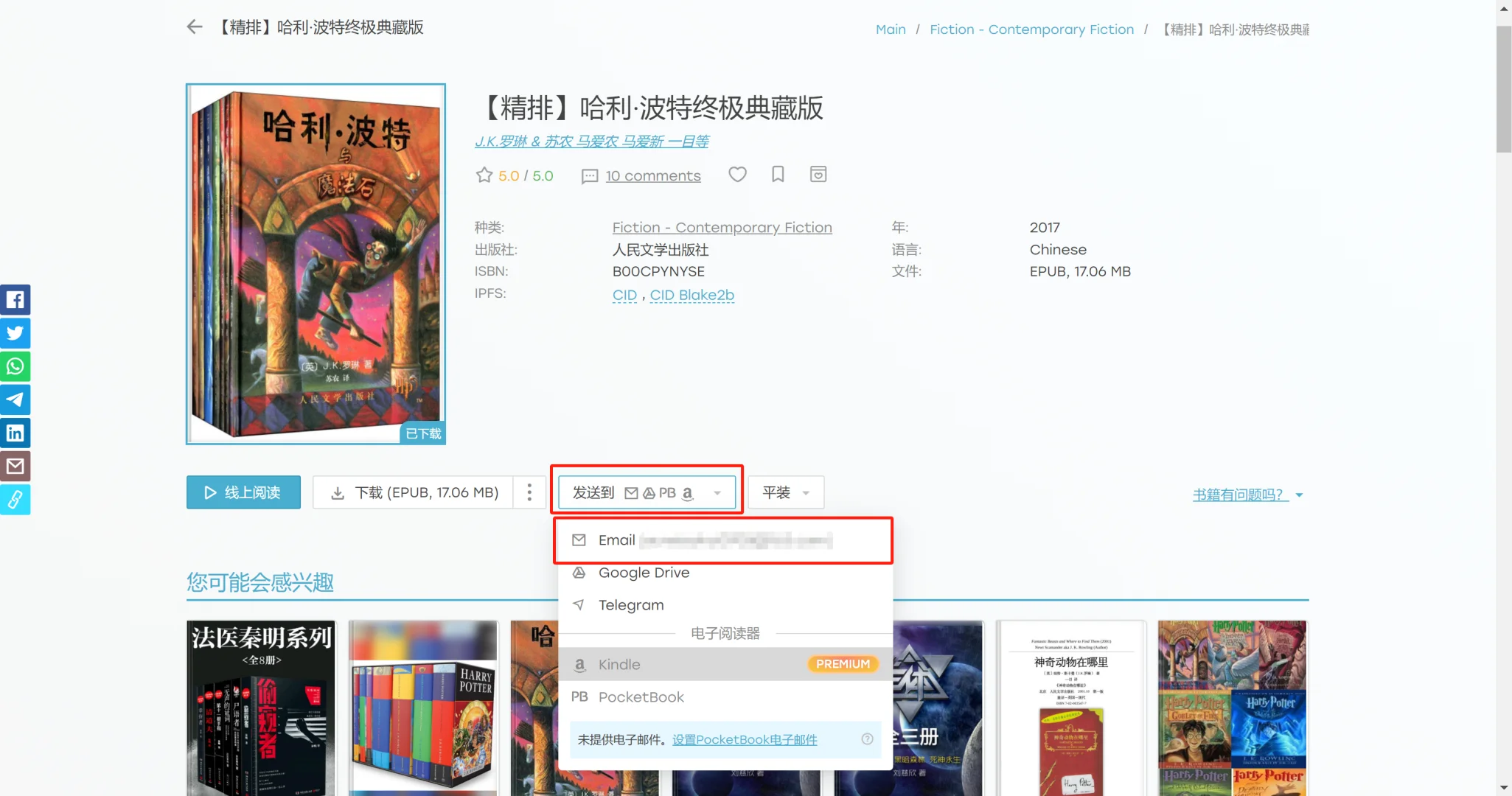 突然发现了电子书导入kindle最简单的方法！