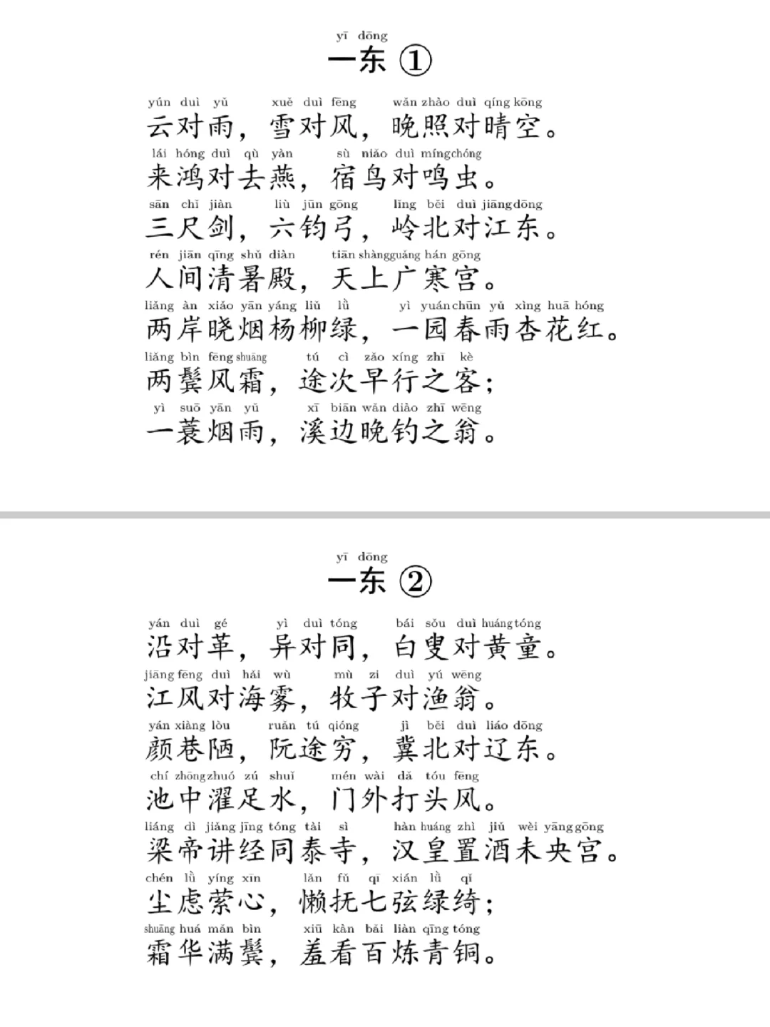 儿童声律启蒙电子版PDF