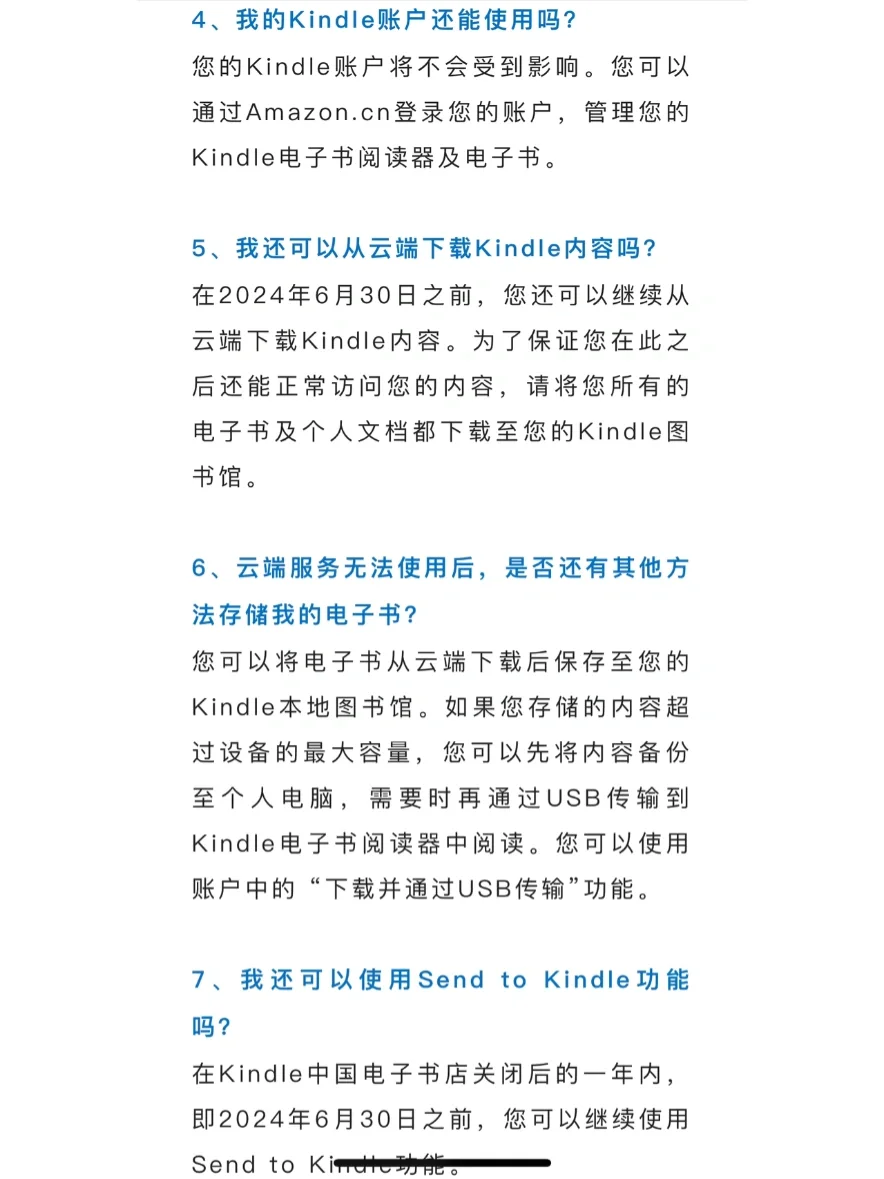 Kindle电子书店要退出中国市场了……