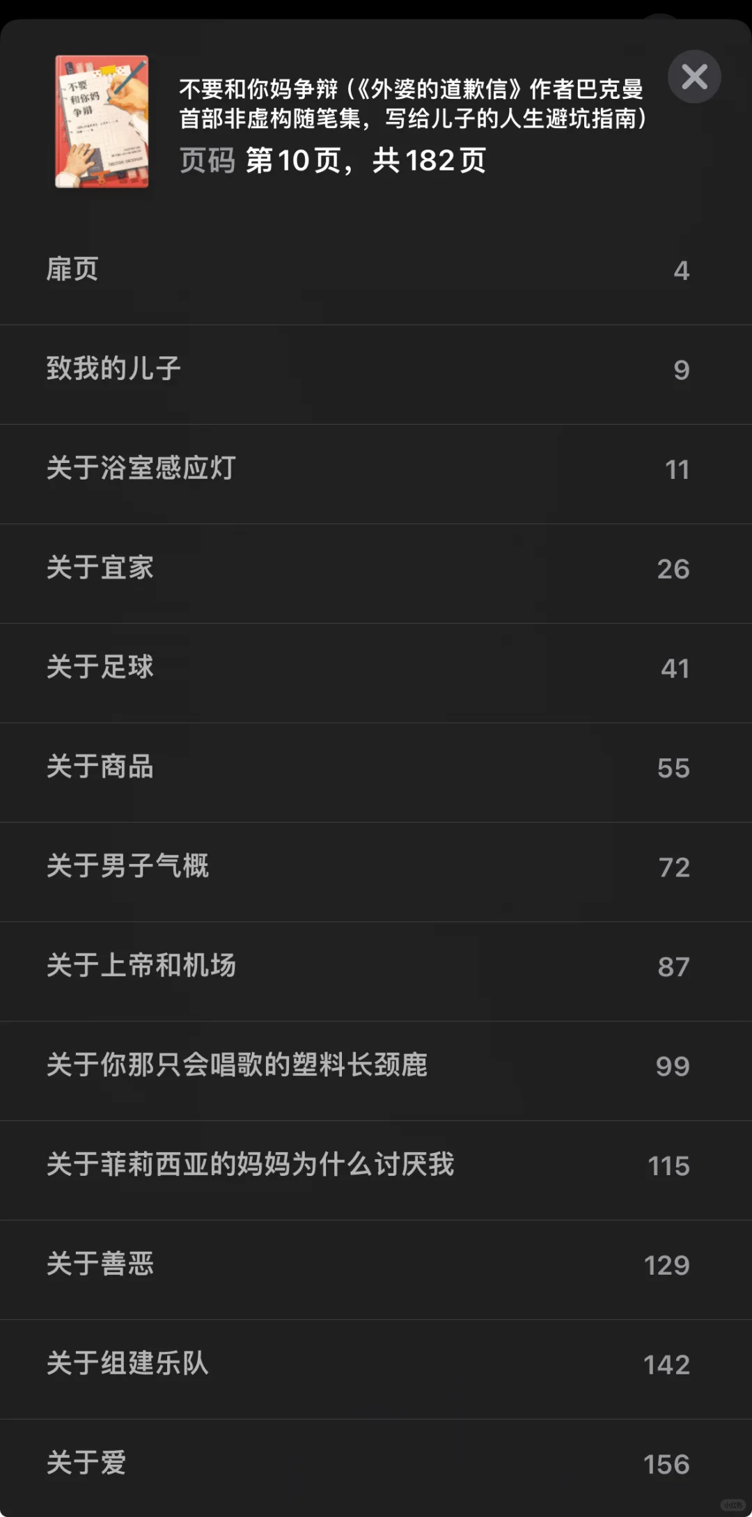 【书名】不要和你妈争辩 （电子书）