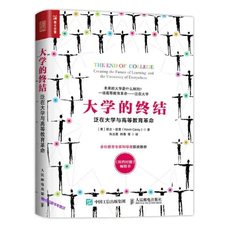 大学的终结：凯文·凯里PDF、epub、mobi下载