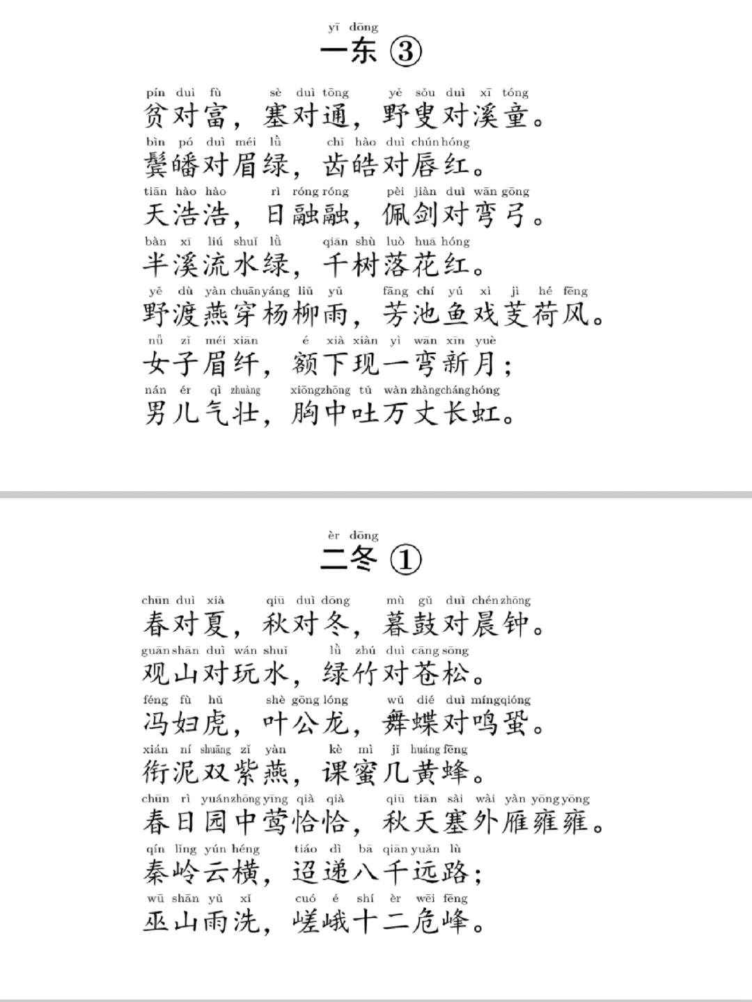 儿童声律启蒙电子版PDF