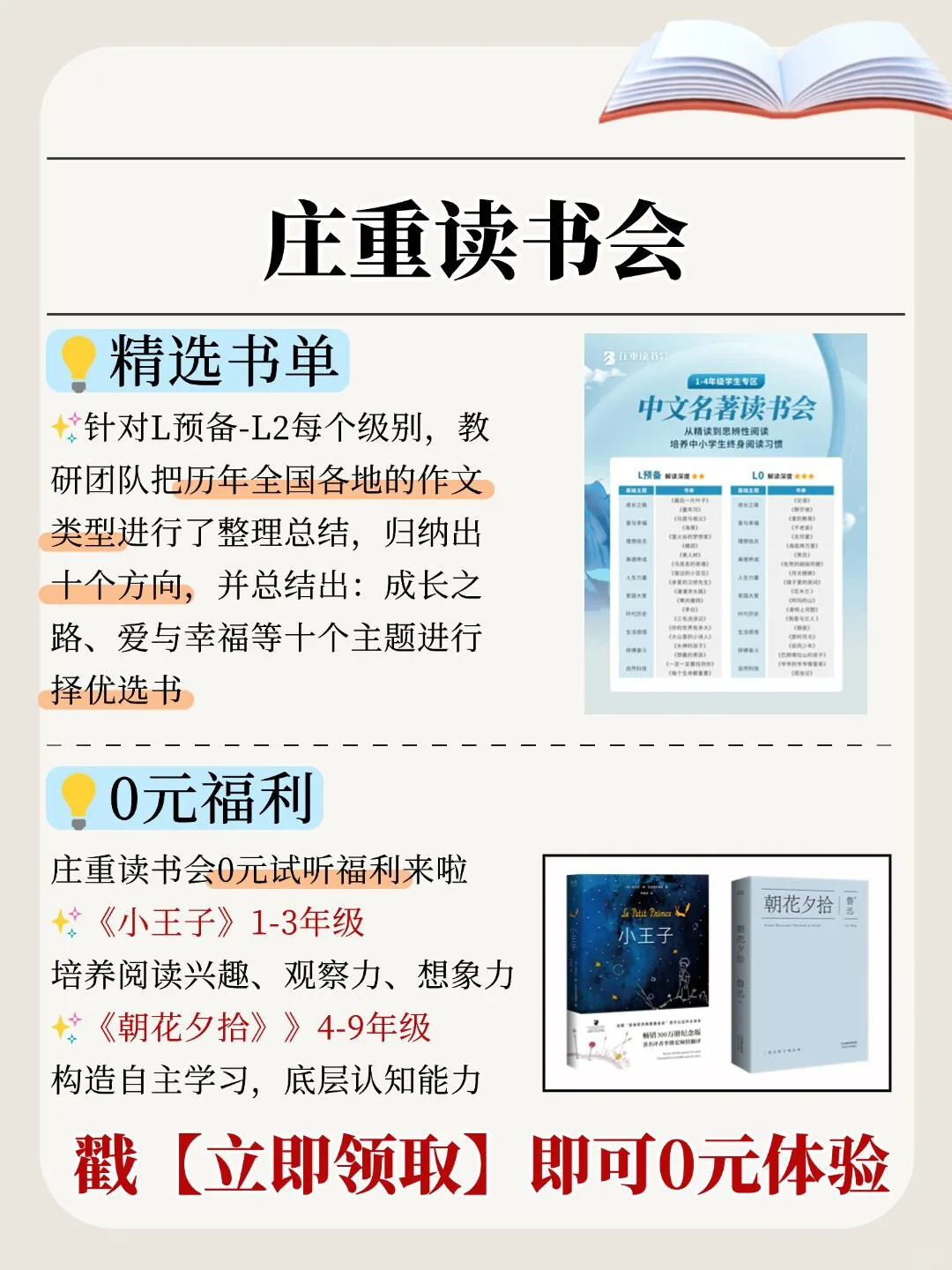 家长圈都在传🔥这才是👦应该读的好书