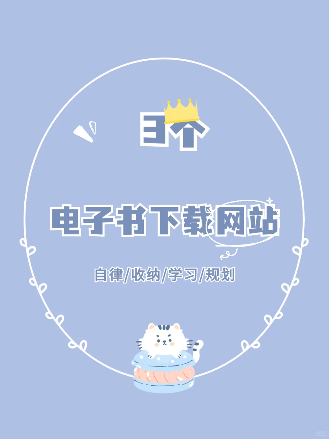 电子书资源有这三个就够了㊙️，赶快收藏起