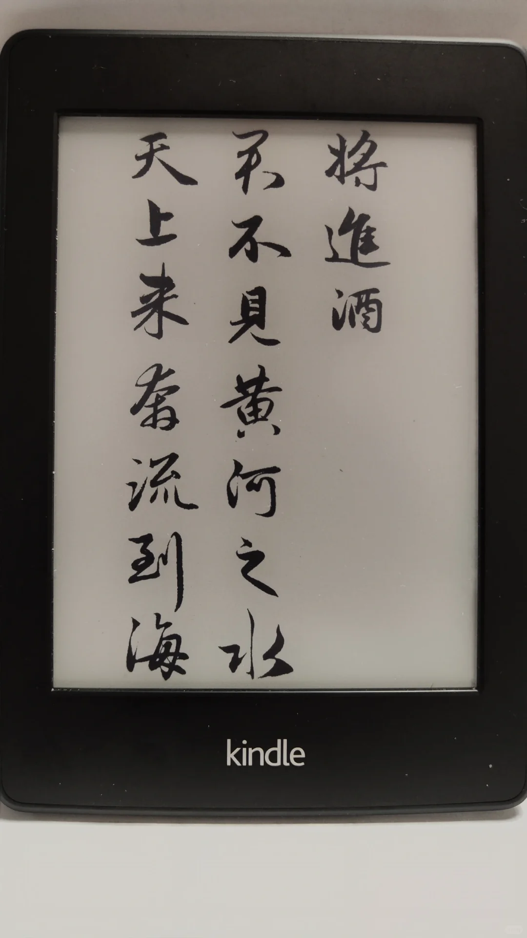Kindle赵孟頫书法屏保