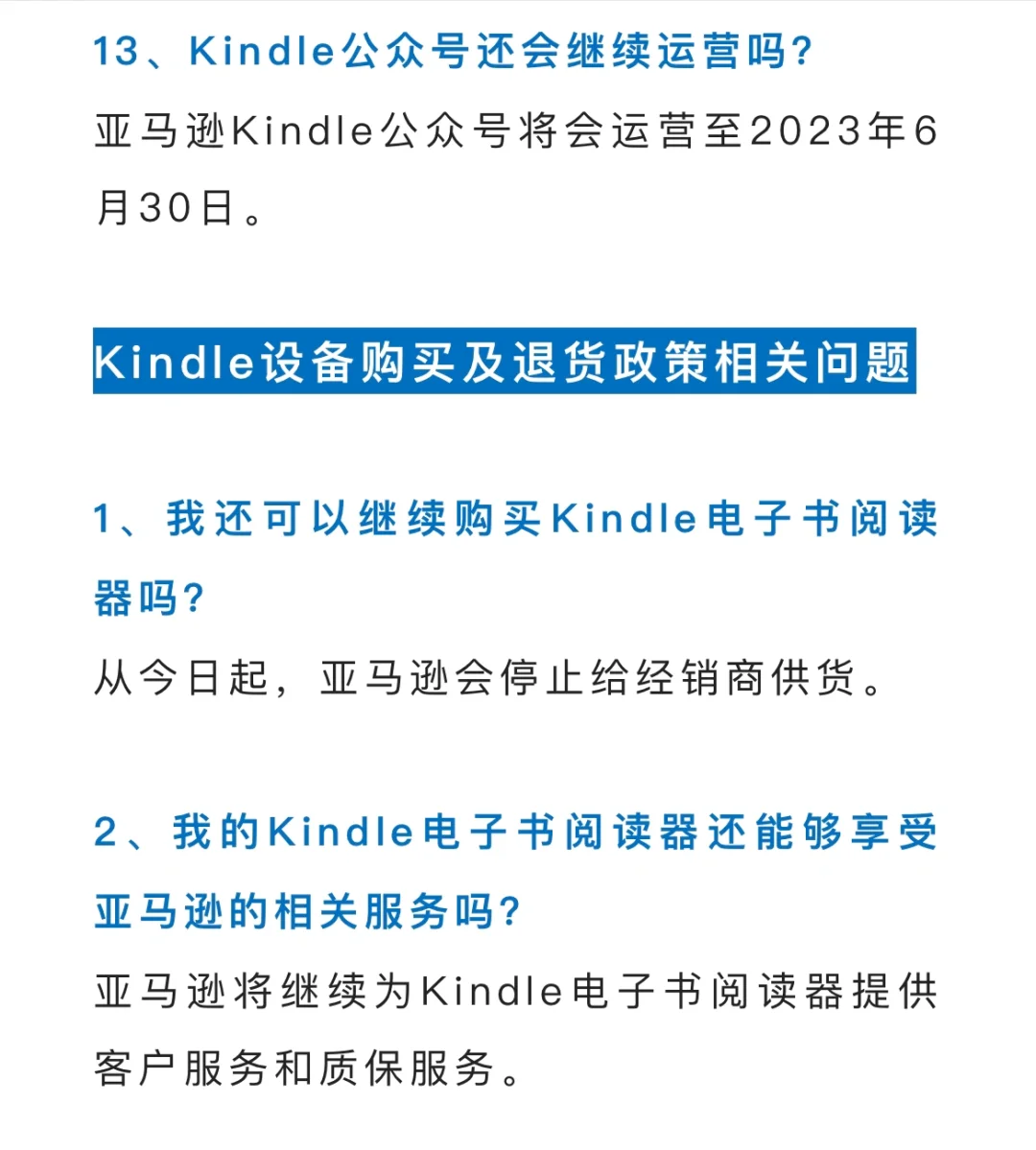 Kindle电子书店要退出中国市场了……