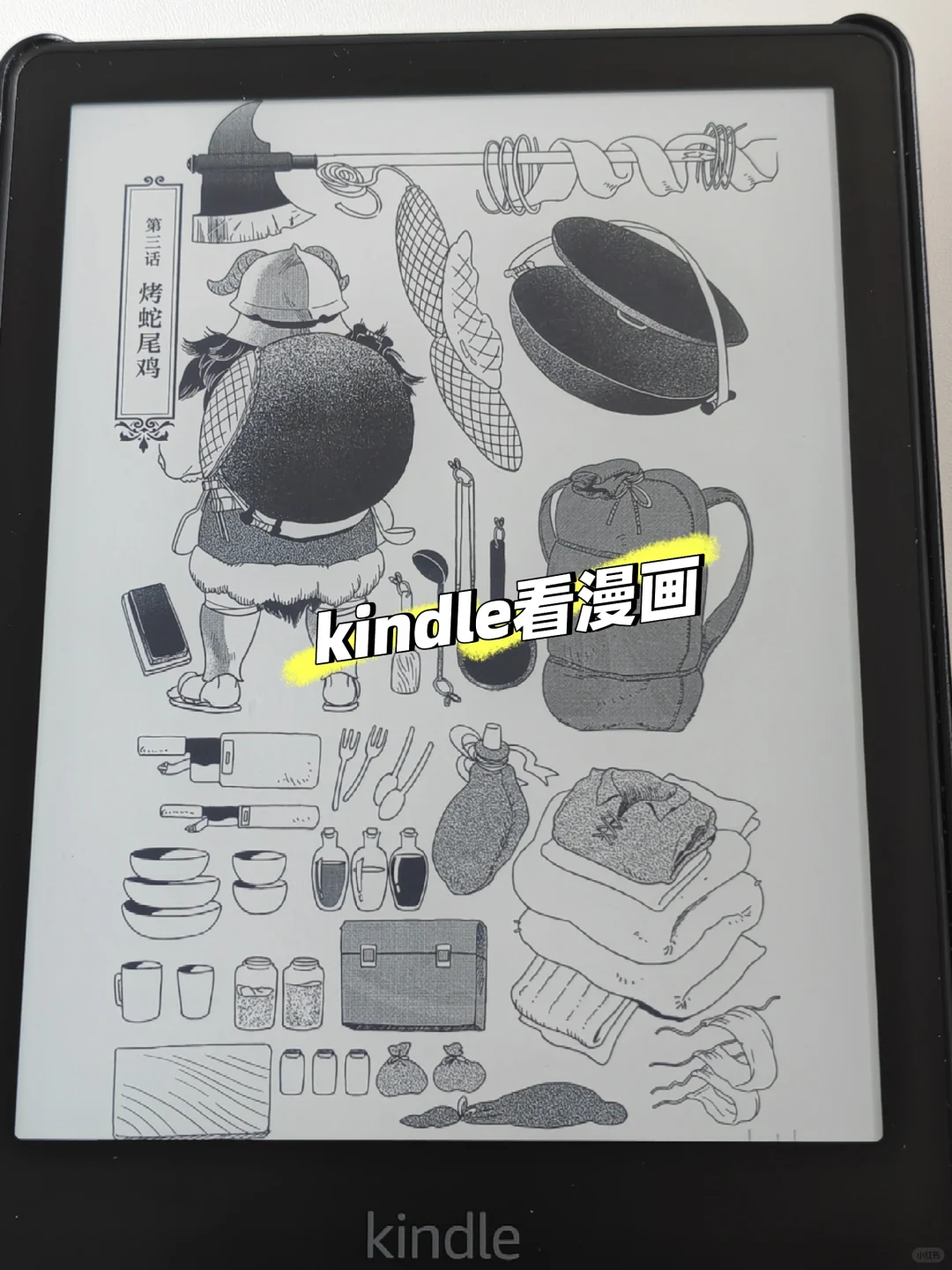 🔥震惊！闲置Kindle秒变高清漫画阅读器