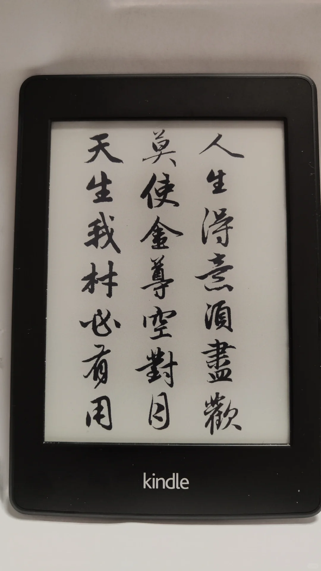 Kindle赵孟頫书法屏保