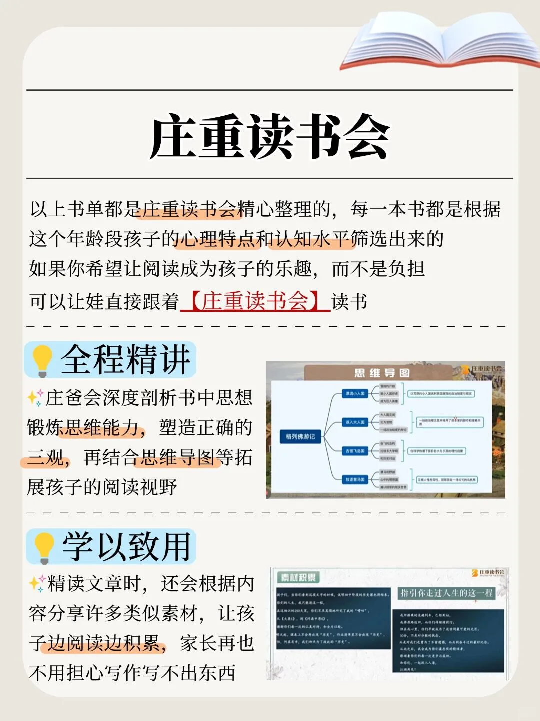 家长圈都在传🔥这才是👦应该读的好书
