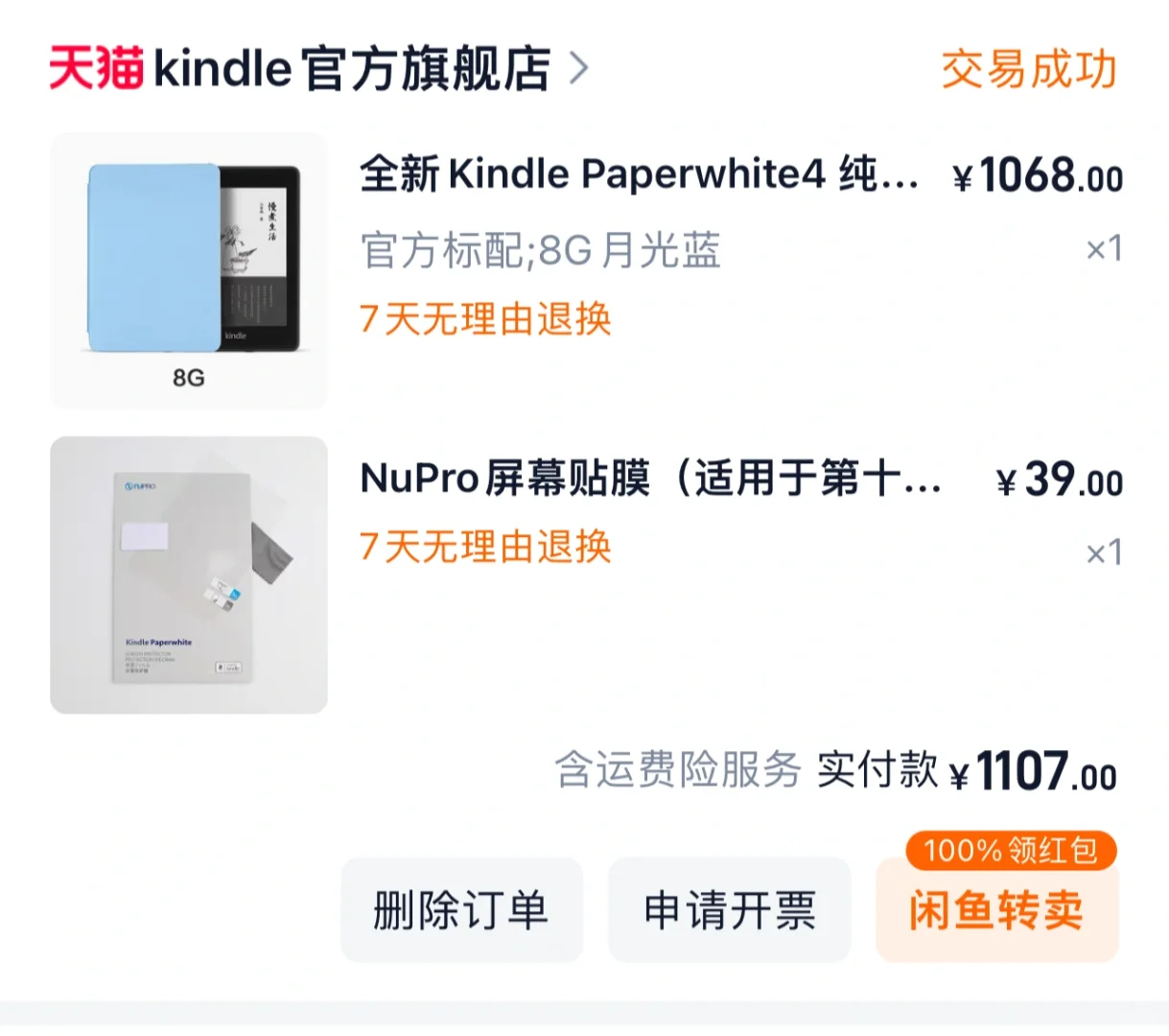 （已出）出kindle pw4