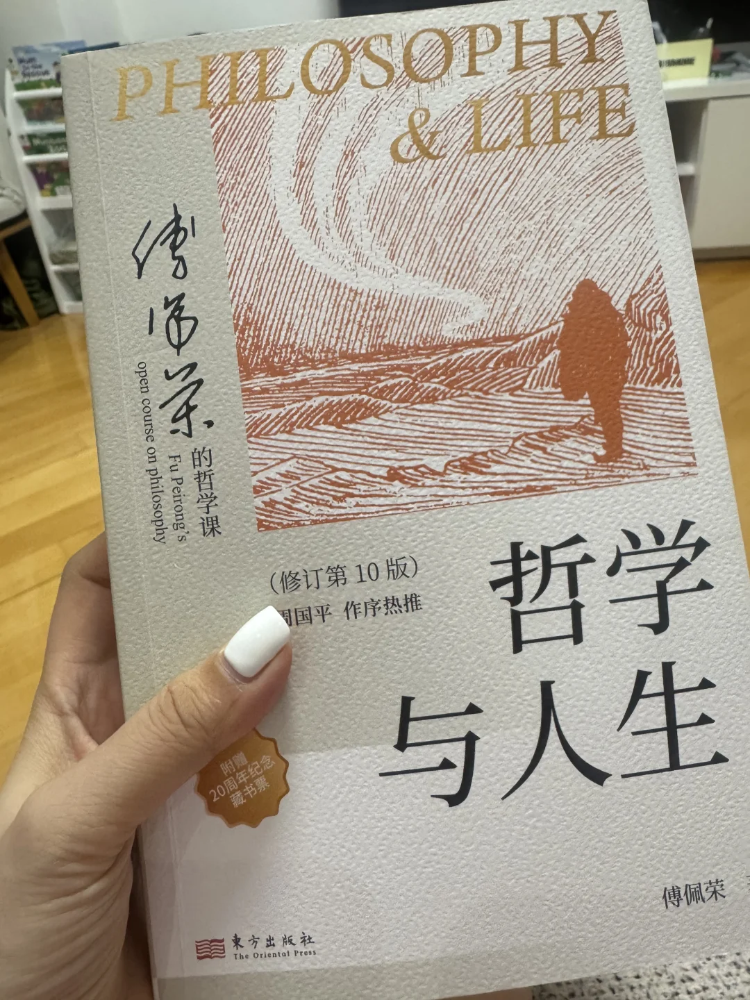 哲学与人生