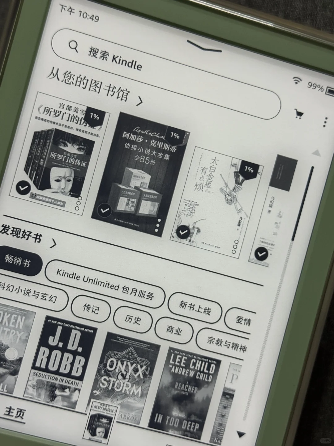 是谁还没有kindle小绿！