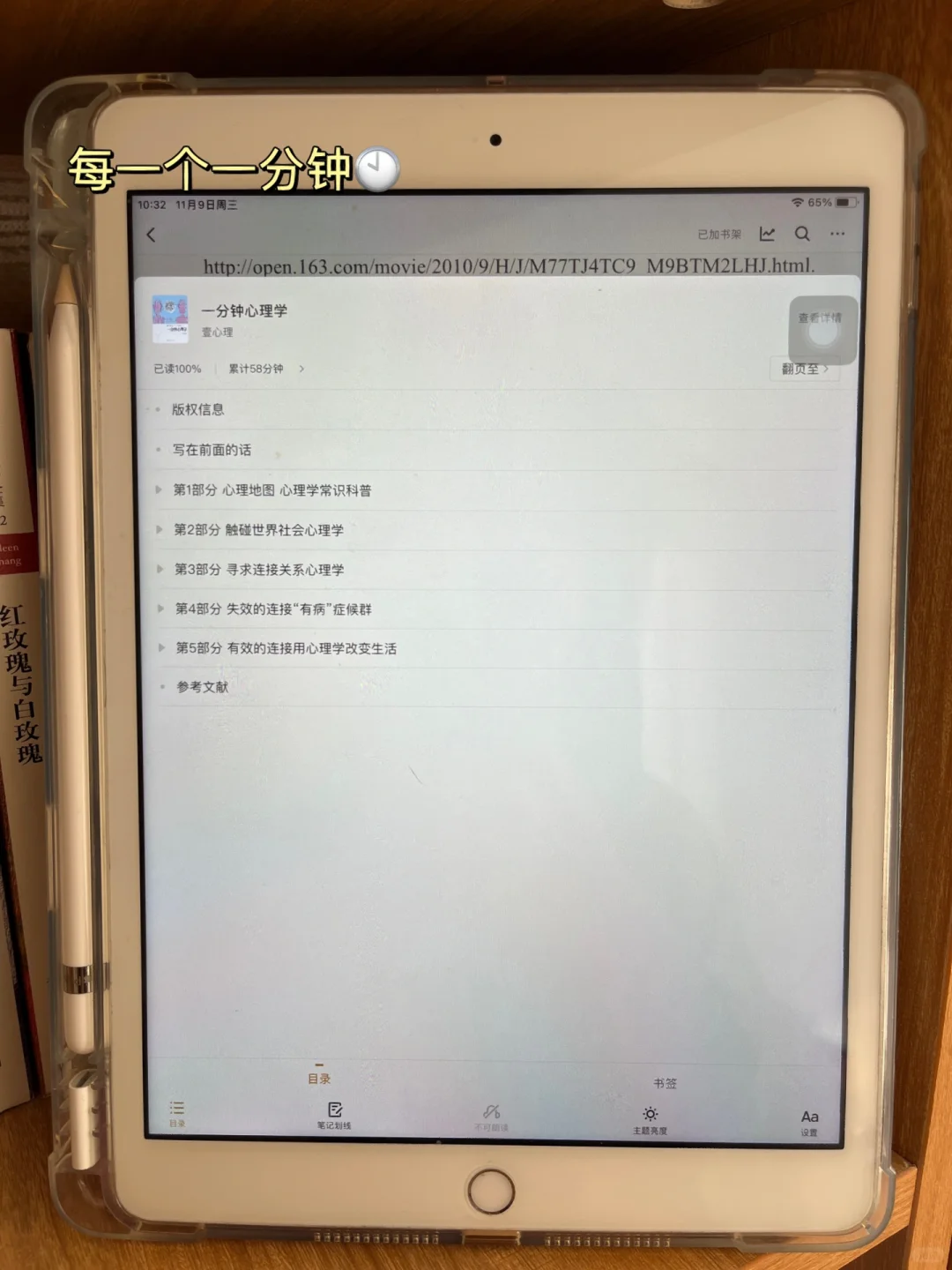 用一分钟了解心理学