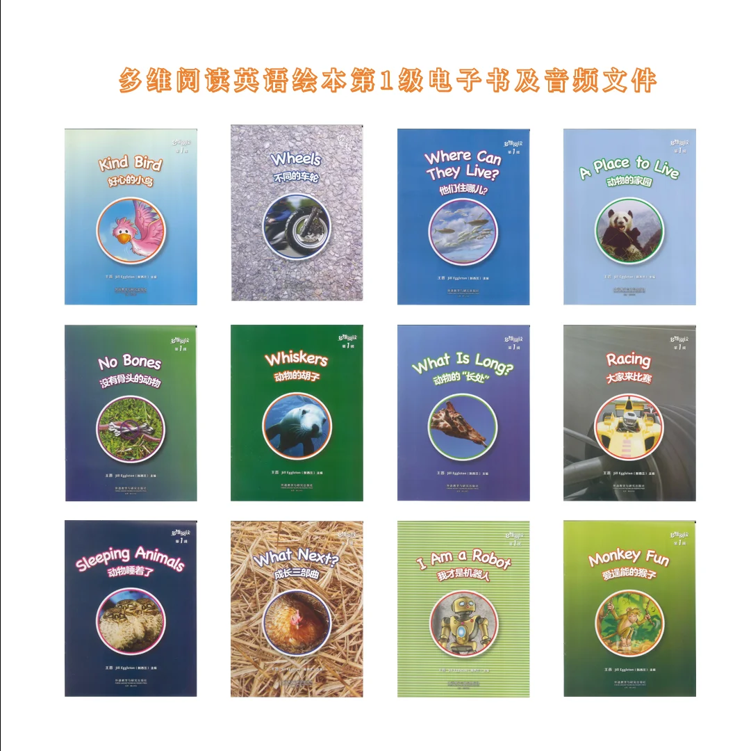 多维阅读第1级电子书级课文音频文件