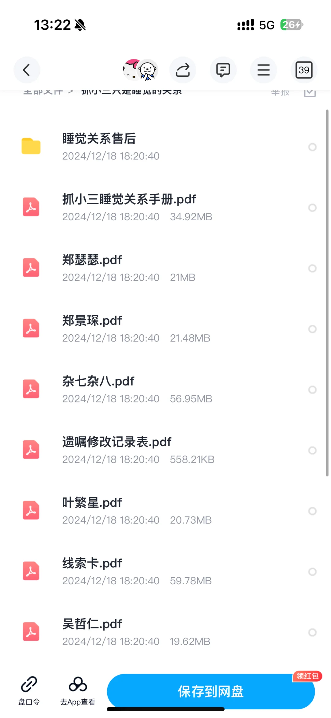 谁要啊《抓小三》和《离婚吧赶紧的》电子版