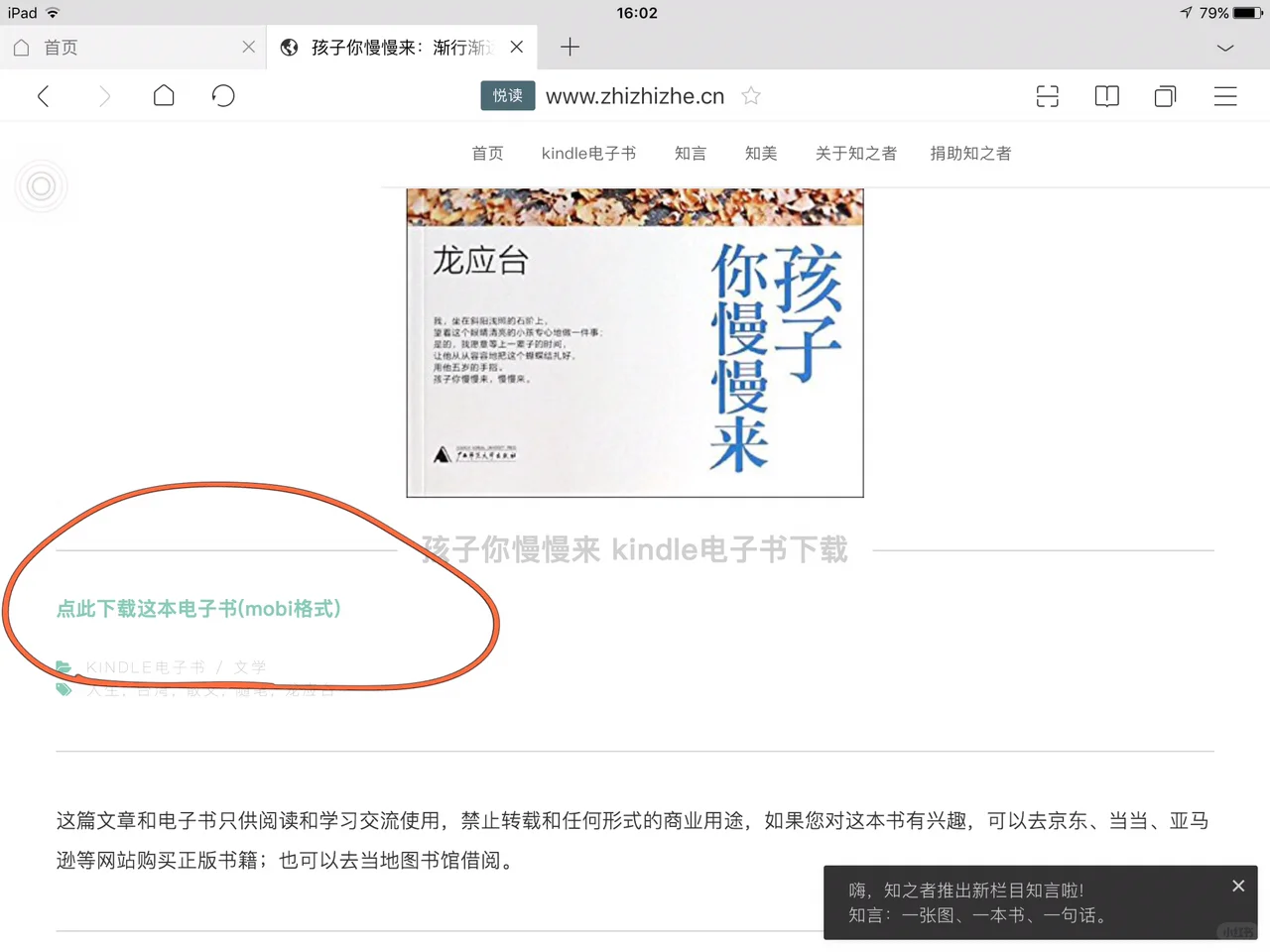 怎么用ipad推送书籍到kindle