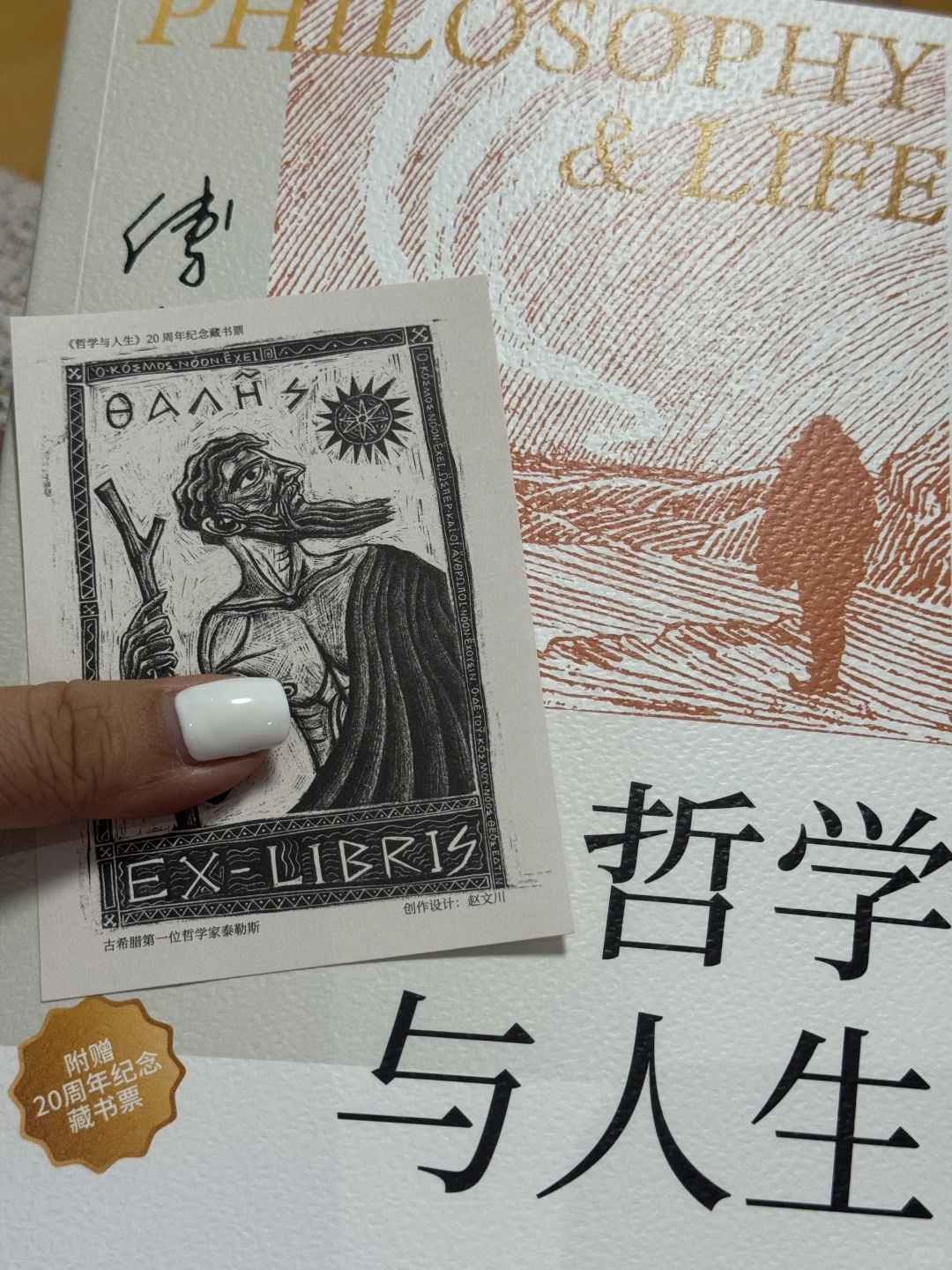哲学与人生