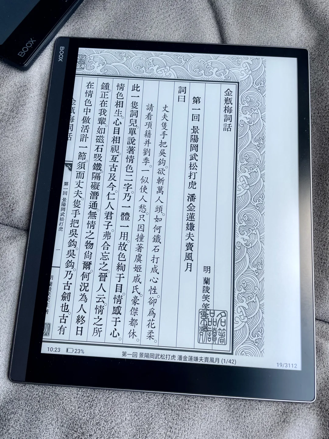 关于三种仿古风格的《金瓶梅》电子版