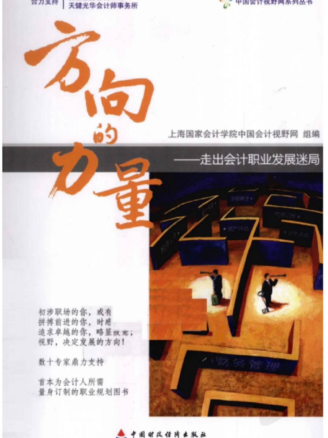 财务人必读电子书