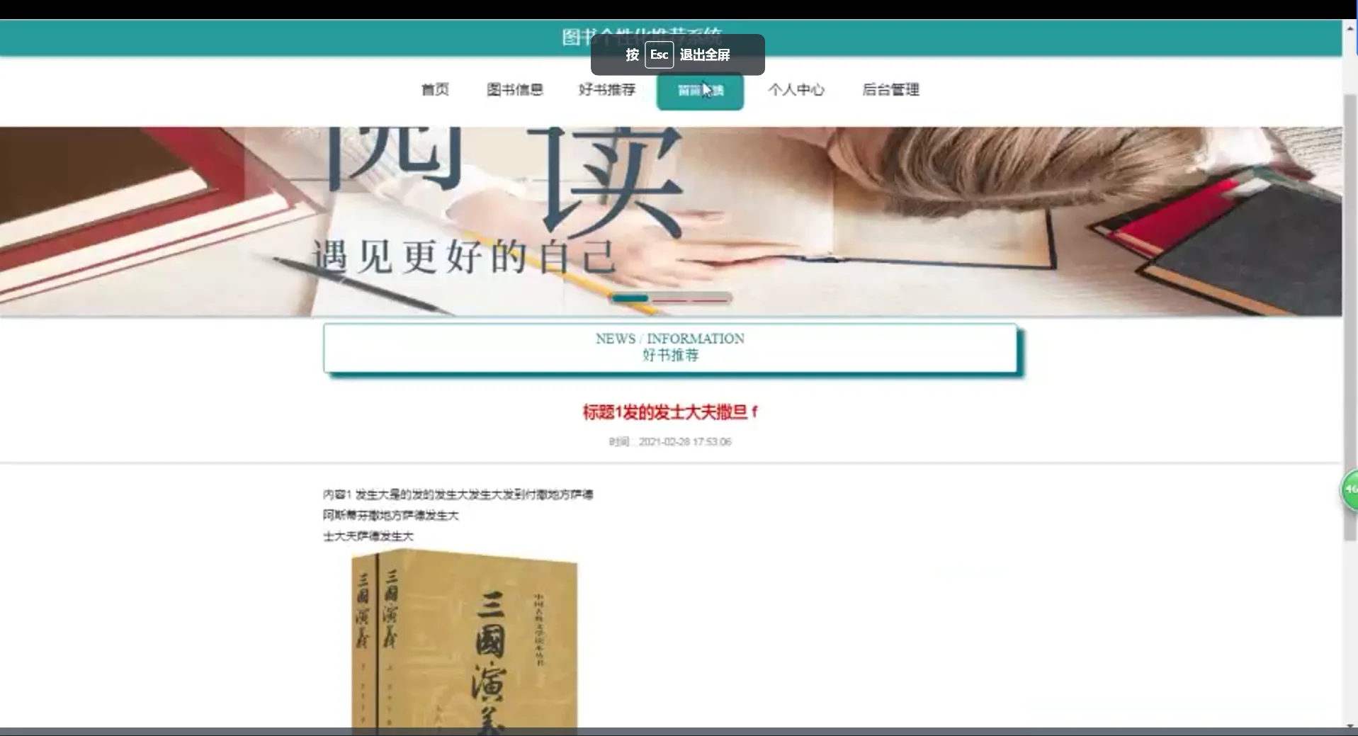 基于003图书个性化推荐系统的设计分享